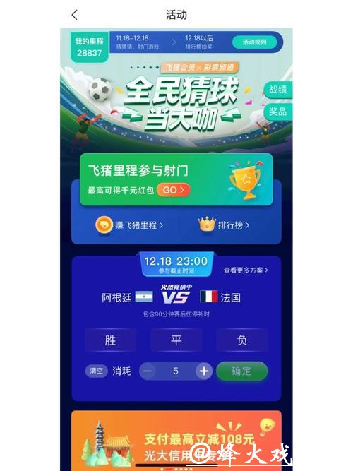 免费下载世界杯竞猜APP，畅享赛事激情