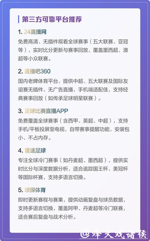 全面解析世界杯比赛直播平台推荐 全面解析世界杯比赛直播平台推荐